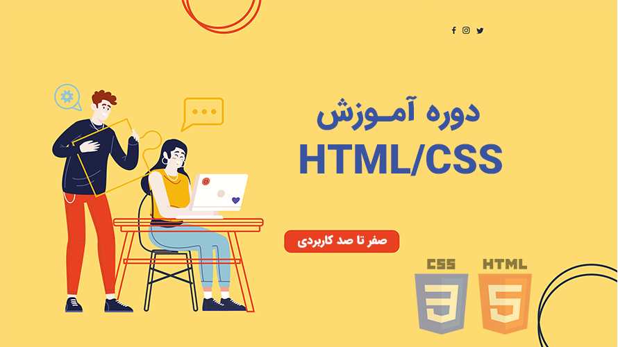 Website design course with HTML and CSS