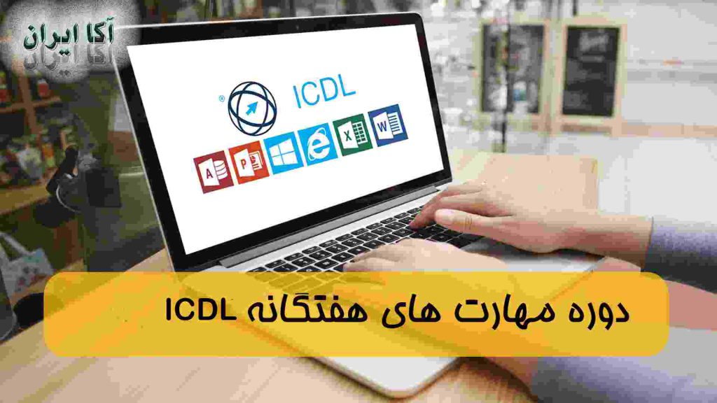 Sample questions of professional icdl technical exam
